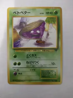 Grimer Japanese Neo Discovery 1999 Pokemon Card Near Mint ヘトヘター Rare - Image 1
