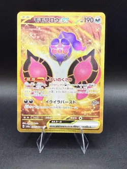 2024 Pokemon Pecharunt ex 092/064 Sv6a: Night Wanderer Holo (Japanese) - Image 1