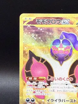 2024 Pokemon Pecharunt ex 092/064 Sv6a: Night Wanderer Holo (Japanese) - Image 2