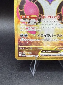 2024 Pokemon Pecharunt ex 092/064 Sv6a: Night Wanderer Holo (Japanese) - Image 3