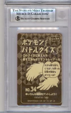 BGS 4.5 POKEMON JAPANESE MACHOP #34 NISSUI BATTLE SEAL PINK 1999 POP 1 880 - Image 2