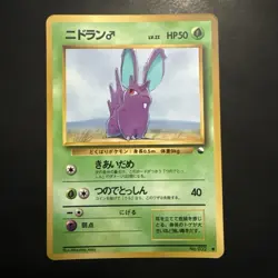 Pokemon Vintage Nidoran m Vending Machine Cards Series 1 (Blue) (Japanese) 1998 - Image 1