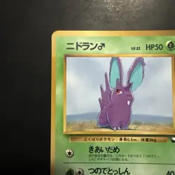 Pokemon Vintage Nidoran m Vending Machine Cards Series 1 (Blue) (Japanese) 1998 - Image 2