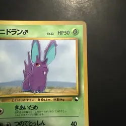 Pokemon Vintage Nidoran m Vending Machine Cards Series 1 (Blue) (Japanese) 1998 - Image 3