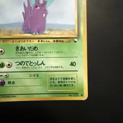 Pokemon Vintage Nidoran m Vending Machine Cards Series 1 (Blue) (Japanese) 1998 - Image 4