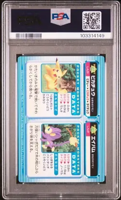 PSA 10 POKEMON JAPANESE CARDDASS PIKACHU & AIPOM #9 MOVIE RANGER PAIR CARD 402 - Image 2