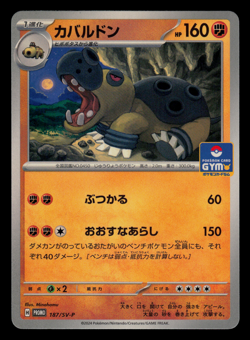 NM - Pokemon Hippowdon 187/SV-P Gym Pack 8 Japanese Promo - Image 1
