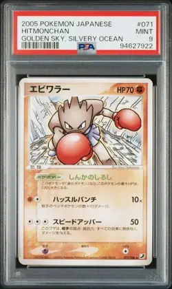 PSA 9 POKEMON JAPANESE HITMONCHAN 071/106 GOLDEN SKY SILVERYOCEAN 2005 MINT 701 - Image 1
