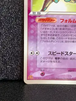 Deoxys 032/PCG-P McDonald's Promo Pokemon Card Japanese Rare Nintendo Japan F/S - Image 4