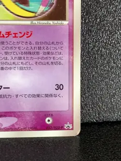 Deoxys 032/PCG-P McDonald's Promo Pokemon Card Japanese Rare Nintendo Japan F/S - Image 5