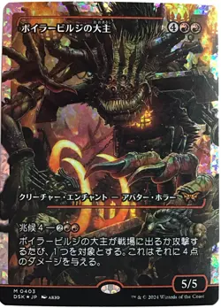 Overlord of the Boilerbilges Japan Showcase Edition, Fracture Foil, Duskmourn NM - Image 1