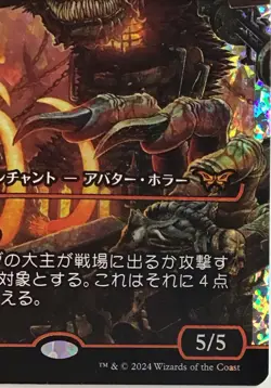 Overlord of the Boilerbilges Japan Showcase Edition, Fracture Foil, Duskmourn NM - Image 4