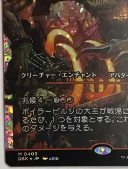 Overlord of the Boilerbilges Japan Showcase Edition, Fracture Foil, Duskmourn NM - Image 5