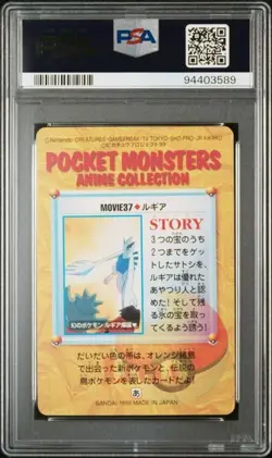 PSA 8 JAPANESE POKEMON BANDAI LUGIA & OTHERS CARDDASS VENDING SERIES 7 1999 244 - Image 2