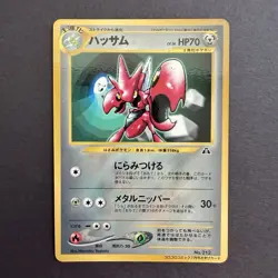 NM Pokemon TCG Scizor 212 (Corocoro Glossy Promo / Japanese / 2000) - Image 1