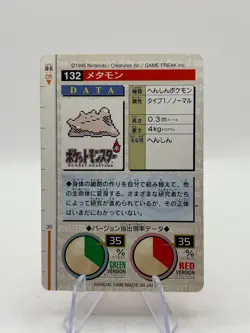 1996 Pocket Monsters Pokemon Carddass Red Version #132 Ditto - Image 2