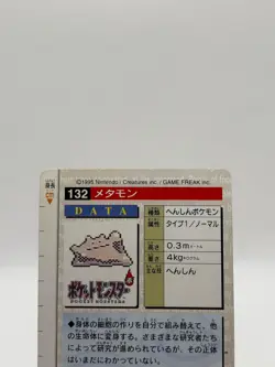 1996 Pocket Monsters Pokemon Carddass Red Version #132 Ditto - Image 3