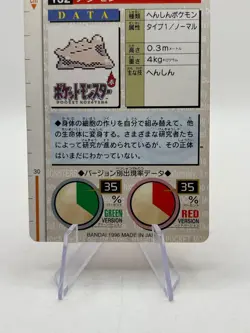 1996 Pocket Monsters Pokemon Carddass Red Version #132 Ditto - Image 4