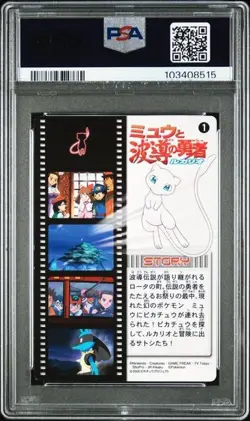 PSA 8 POKEMON JAPANESE CARDDASS ZUKAN LUCARIO MEW 1 MOVIE CARD RAINBOW PRISM 534 - Image 2