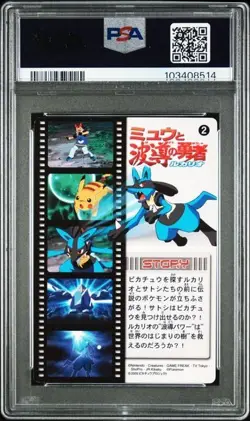 PSA 9 POKEMON JAPANESE CARDDASS ZUKAN LUCARIO MEW 2 MOVIE CARD RAINBOW PRISM 533 - Image 2