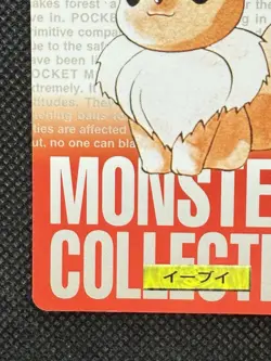 Eevee Red No. 133 Pokemon Card monsters collection Bandai Carddass 1996 - Image 5