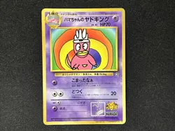 Pokemon Card Hama chan's Slowking Glossy CoroCoro Promo Hamada Movie Japanese - Image 1