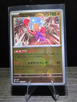 Hitmonchan 107/165 Near Mint Pokeball Reverse Holo 151 Japanese Pokemon SV2a - Image 1