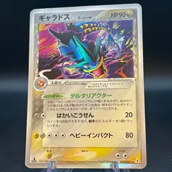 Gyarados Holon Phantoms Holo 024/052 Japanese Pokemon Card 2006 1st ED - Image 1