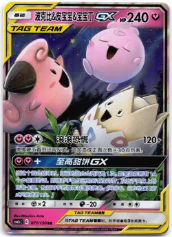 Togepi & Cleffa & Igglybuff GX 071/150 Shining Together Supreme (Chinese) - Image 1