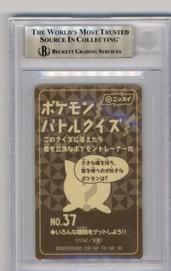 BGS 9.5 POKEMON JAPANESE SEEL #37 NISSUI BATTLE SEAL YELLOW 1999 POP 1 854 - Image 2