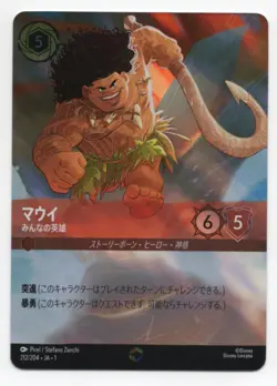 Disney Lorcana: The First Chapter *Foil* Maui - Hero to All (Enchanted) Japanese - Image 1