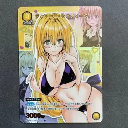 IN STOCK UNION ARENA To Love Ru UA45BT/TLR-1-005 R ☆ Tearju Lunatique NM - Image 1