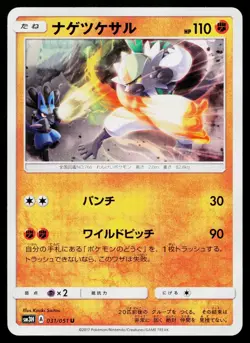 Passimian 031/051 Uncommon To Have Seen the Battle Rainbow Pokemon Japanese LP - Image 1