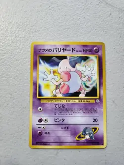 Pokemon TCG Sabrina's Mr. Mime No. 122 Gym Challenge Japanese LP Free Shipping - Image 1