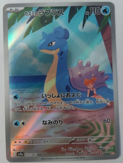 Misty's Lapras 072/063 Japanese Pokemon Heat Wave Arena NM - Image 1