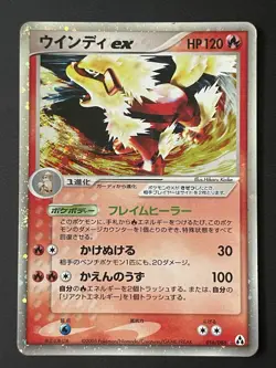 Arcanine ex Holo 016/086 EX Legend Maker - Japanese Pokemon Card - 2005 - Image 1