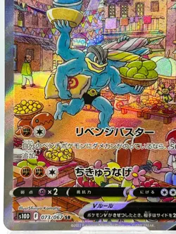 Machamp V 073/067 SR s10D Alt Art Time Gazer 2022 Pokemon Card Japanese / NM - Image 4