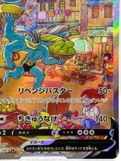 Machamp V 073/067 SR s10D Alt Art Time Gazer 2022 Pokemon Card Japanese / NM - Image 5