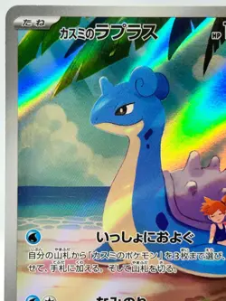 Misty’s Lapras AR 072/063 Game Heat Wave Arena Pokemon Card Japanese - Near Mint - Image 2