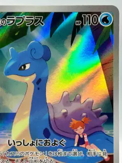 Misty’s Lapras AR 072/063 Game Heat Wave Arena Pokemon Card Japanese - Near Mint - Image 3