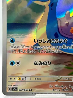Misty’s Lapras AR 072/063 Game Heat Wave Arena Pokemon Card Japanese - Near Mint - Image 4
