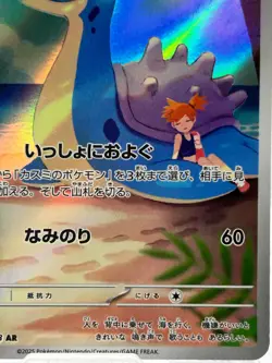 Misty’s Lapras AR 072/063 Game Heat Wave Arena Pokemon Card Japanese - Near Mint - Image 5