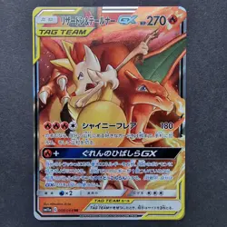 Charizard & Braixen GX 008/064 - SM11a Remix Bout Tag Team Pokemon TCG Japanese - Image 1