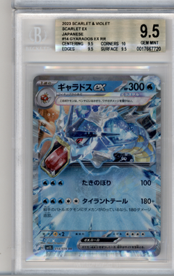 BGS 9.5 POKEMON JAPANESE GYARADOS EX 014/078 SV BASE SET 2023 897 - Image 1