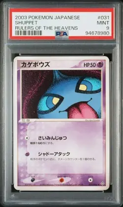 PSA 9 POKEMON JAPANESE SHUPPET RULERS OF THE HEAVENS 031 2003 MINT 635 - Image 1