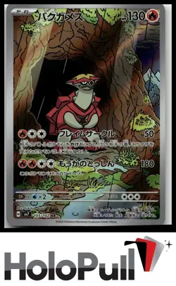 Pokemon TCG SV7: Stellar Miracle Turtonator #105/102 AR Japanese - Image 1