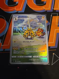 Electivire 180/172 S12a: Vstar Universe Holo (Japanese) Pokemon Card NM - Image 1