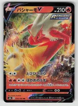 Blaziken V 019/184 Double Rare VMAX Climax Pokemon Japanese NM - Image 1
