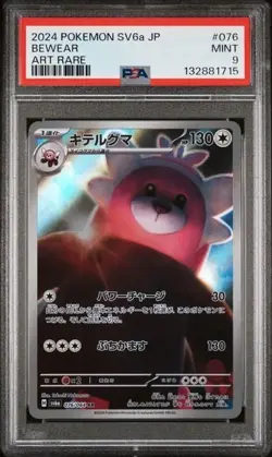 BEWEAR #076 PSA 9 • 2024 POKEMON JAPAN SV6A-NIGHT WANDERER ART RARE - Image 1