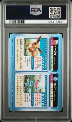 PSA 9 POKEMON JAPANESE EEVEE & WOOPER RANGER TEMPLE MOVIE CARDDASS #11 2006 1006 - Image 2